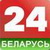 Belarusia 24