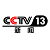 Пряма трансляція новин CCTV-13