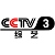 CCTV-3 Diffusion en direct