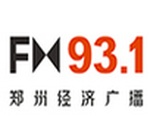 鄭州經濟廣播