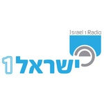Izraelio 1 radijas