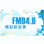 佛山电台 – ФМ 94.6