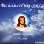 Tamil Vaanoli – Maippanin Kuralı