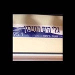 רדיו גלי התיכון FM