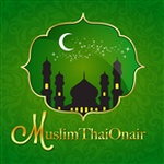 タイのイスラム教徒のラジオ