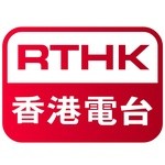 RTHK 라디오 2
