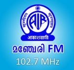ऑल इंडिया रेडियो - एआईआर मंजेरी एफएम