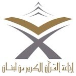 Koránové rádio Libanon