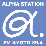 α-STATION FM 京都