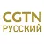 Transmissió en directe rus de CGTN